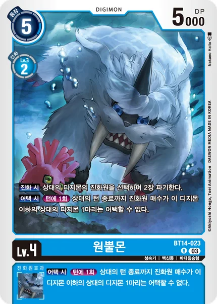 BT14-023 원뿔몬
