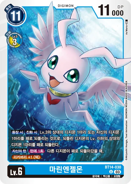 BT14-030 마린엔젤몬
