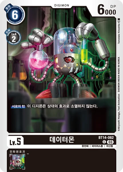 BT14-062 데이터몬