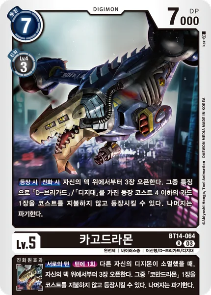 BT14-064 카고드라몬