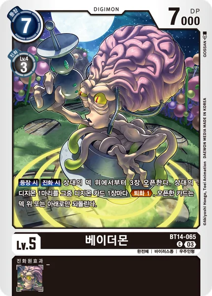 BT14-065 베이더몬