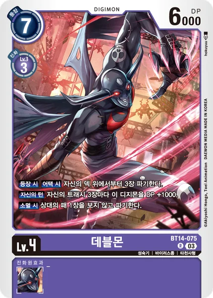 BT14-075 데블몬
