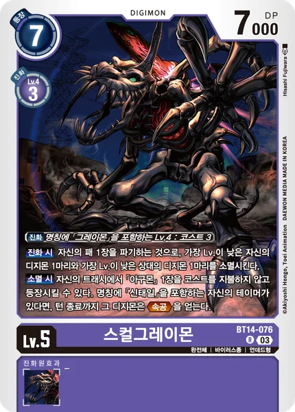 BT14-076 스컬그레이몬