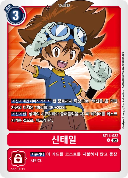 BT14-082 신태일