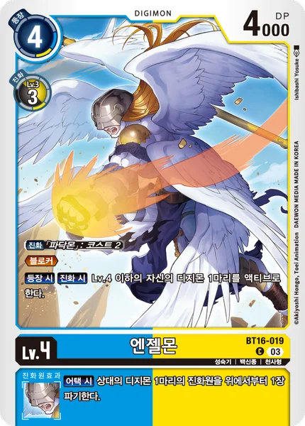 BT16-019 