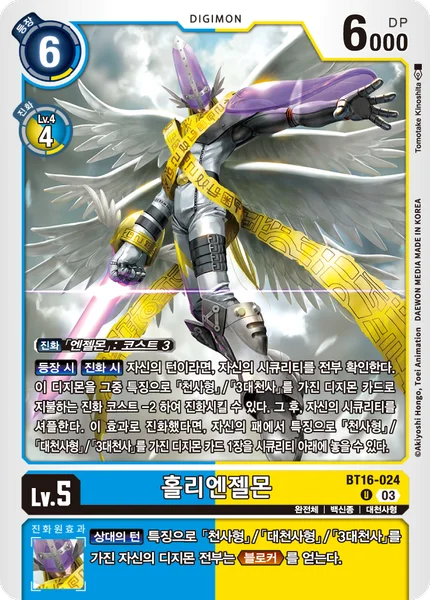 BT16-024 홀리엔젤몬