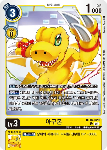 BT16-029 아구몬