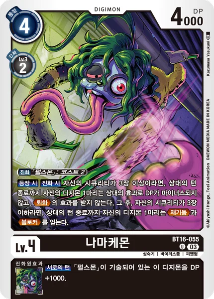 BT16-055 나마케몬