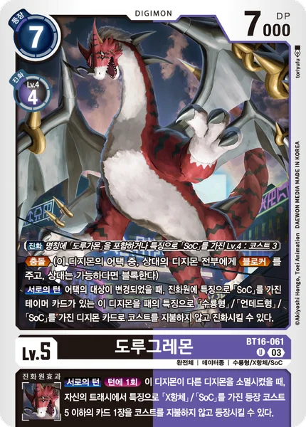 BT16-061 도루그레몬