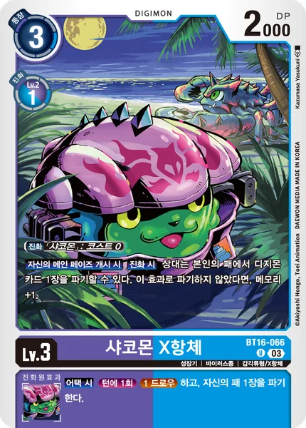 BT16-066 샤코몬 X항체