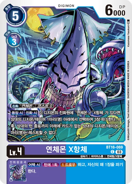 BT16-069 연체몬 X항체