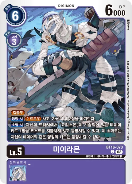 BT16-073 미이라몬