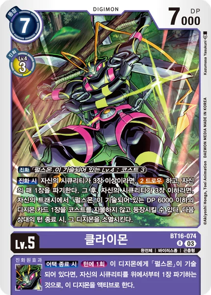BT16-074 클라이몬