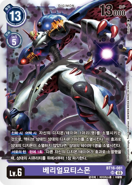 BT16-081 