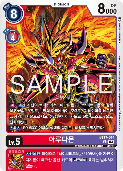 BT17-014 아루다몬