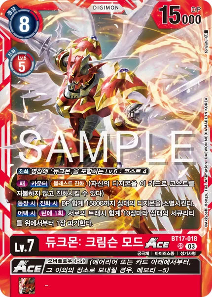 BT17-018 듀크몬: 크림슨 모드 ACE