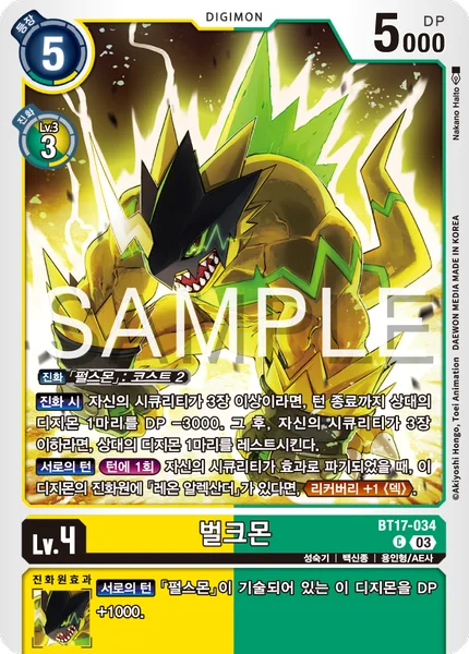 BT17-034 벌크몬