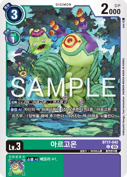 BT17-042 아르고몬