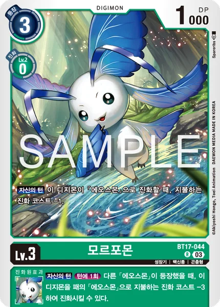 BT17-044 모르포몬