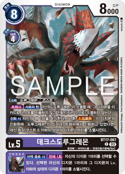 BT17-067 데크스도루그레몬