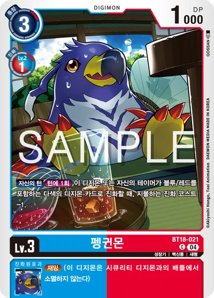 BT18-021 펭귄몬
