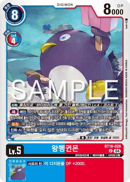 BT18-026 왕펭귄몬