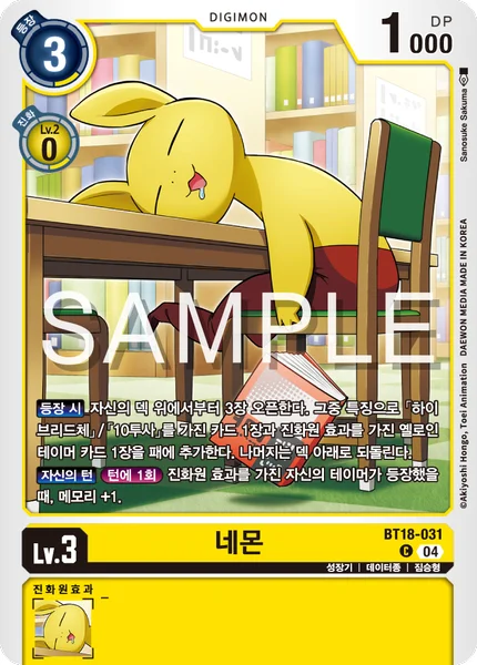 BT18-031 네몬