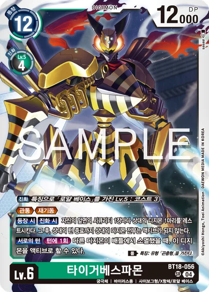 BT18-056 타이거베스파몬