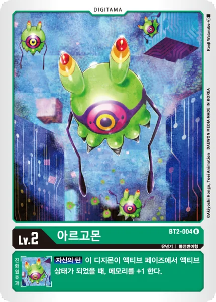 BT2-004 아르고몬