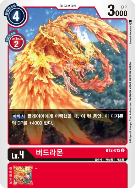 BT2-012 버드라몬