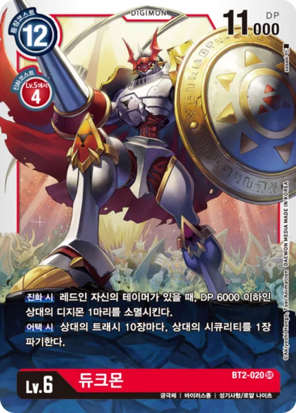 BT2-020 듀크몬