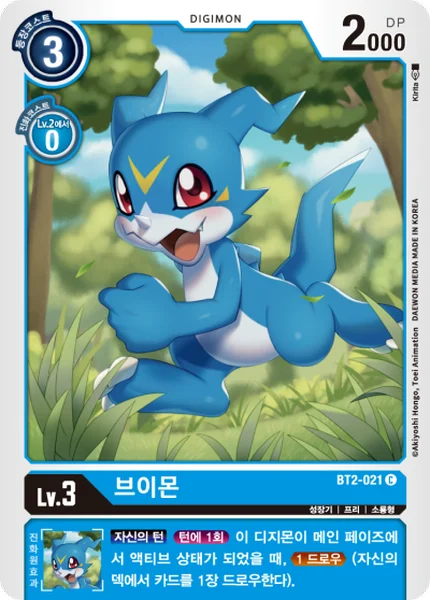 BT2-021 브이몬