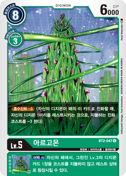BT2-047