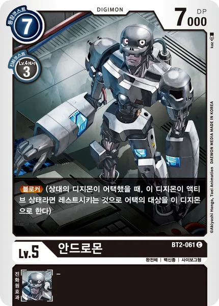 BT2-061