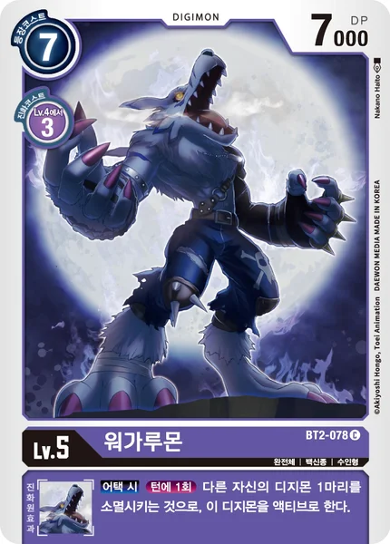 BT2-078 워가루몬