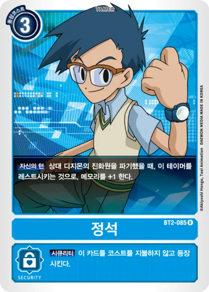 BT2-085 정석