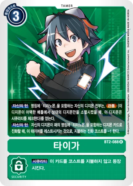 BT2-088 타이가