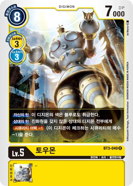 BT3-040 토우몬