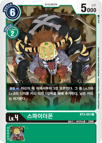 BT3-051 스파이더몬