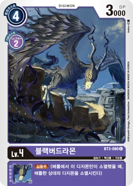 BT3-080 