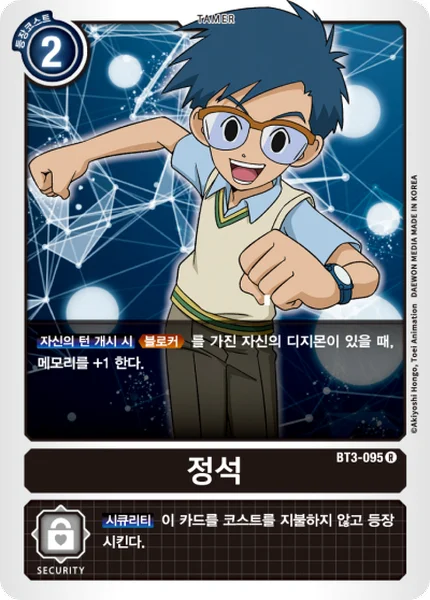 BT3-095 정석