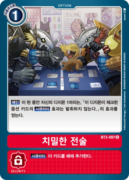 BT3-097 치밀한 전술