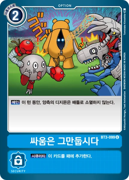BT3-099
