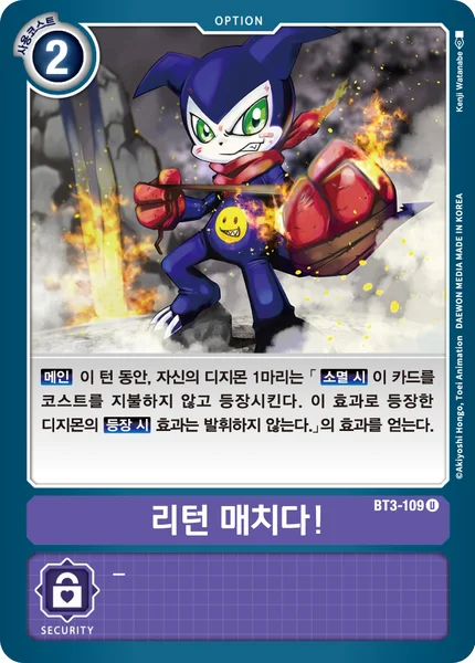 BT3-109 리턴 매치다!