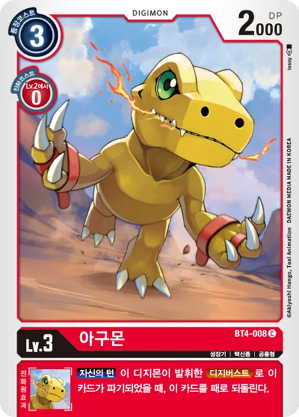BT4-008 아구몬