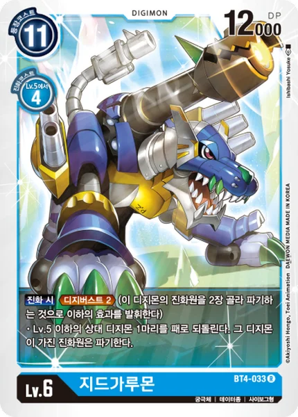 BT4-033 