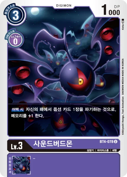 BT4-078 사운드버드몬