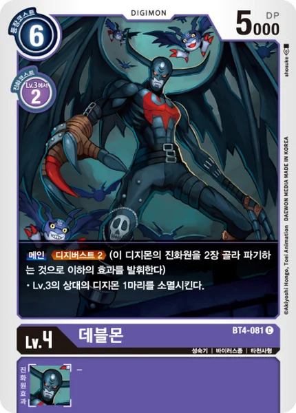 BT4-081 