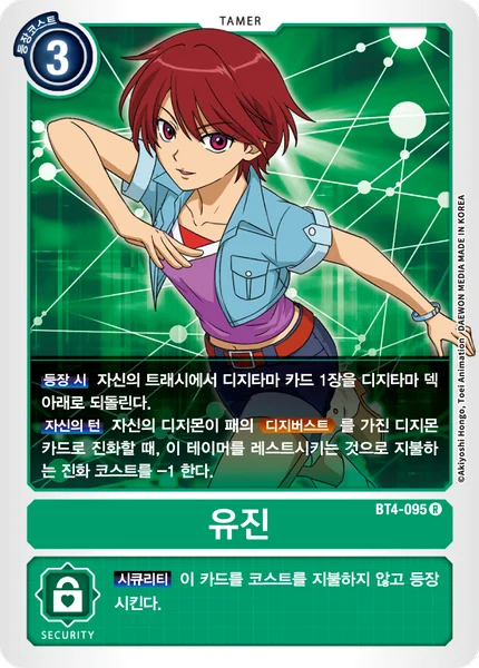 BT4-095 유진