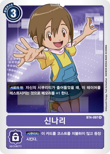 BT4-097 신나리